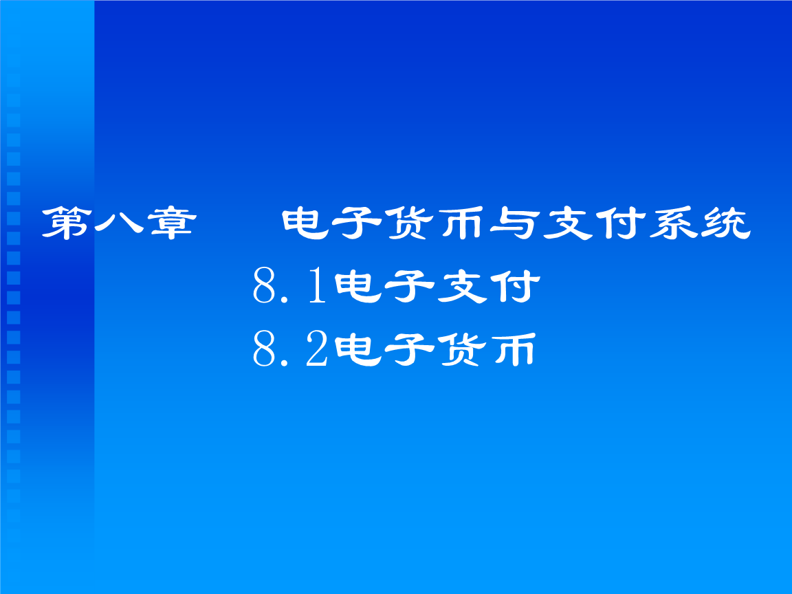 电子货币名词解释电商法-电子货币名词解释电商法的概念