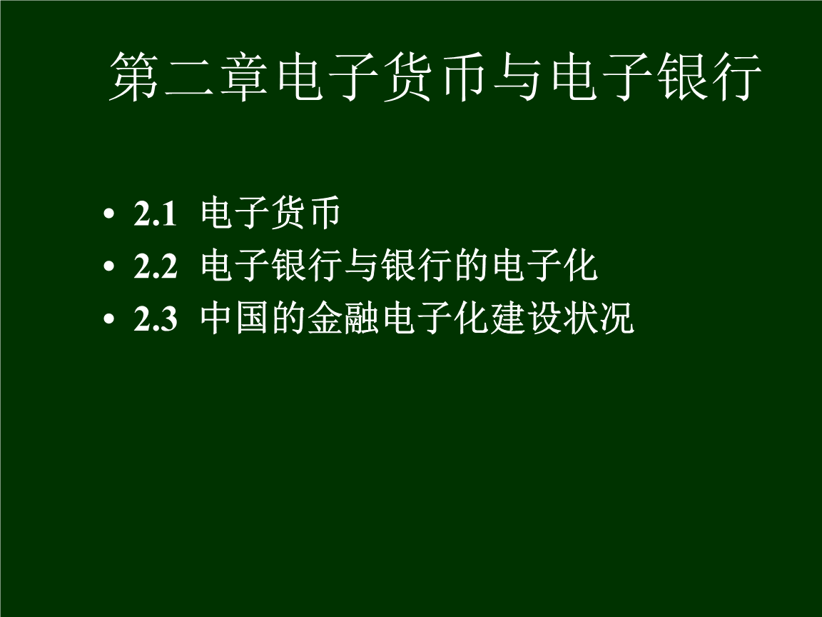电子货币名词解释电商法-电子货币名词解释电商法的概念