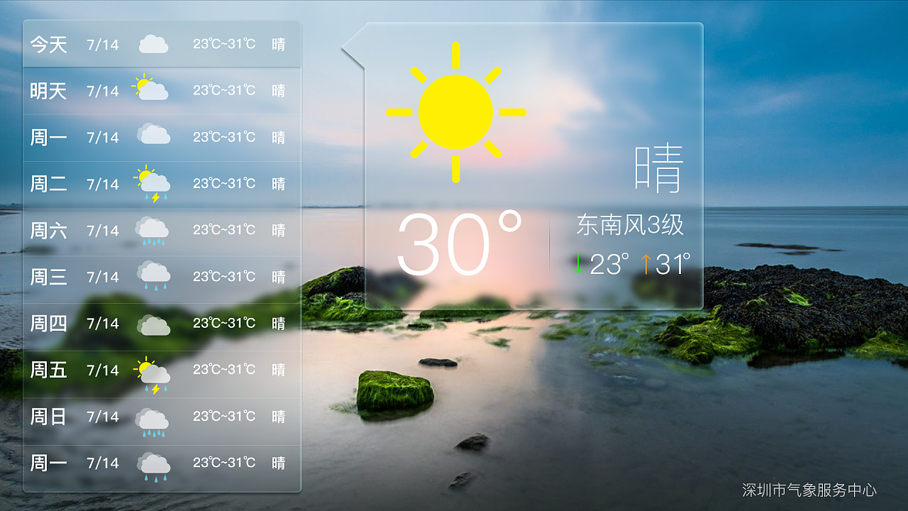 天气预报-天气预报下载安装