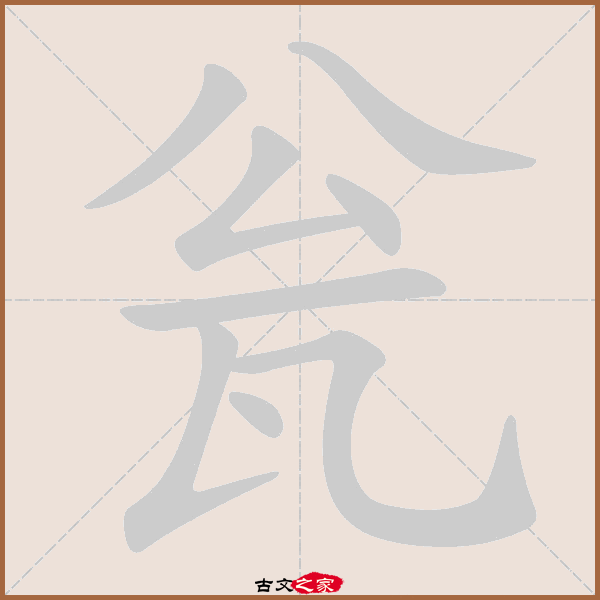 寮拼音怎么读-寮的拼音和意思