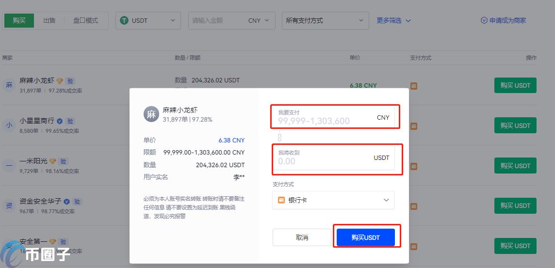 香港usdt买卖-usdt港股入金平台
