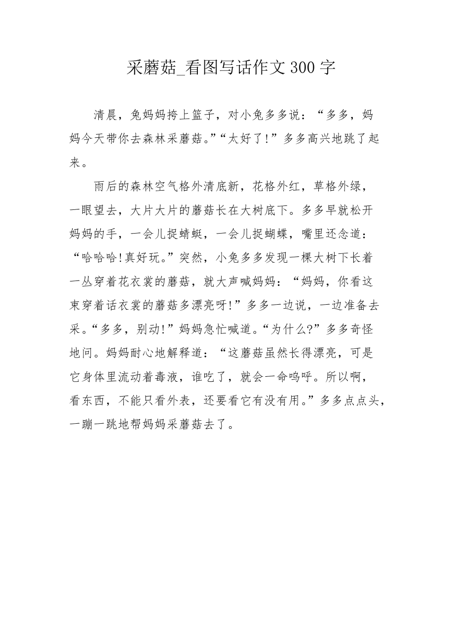 小狐狸的作文300字-小狐狸的作文300字左右