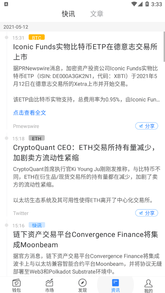 包含TokenPocket最新app的词条