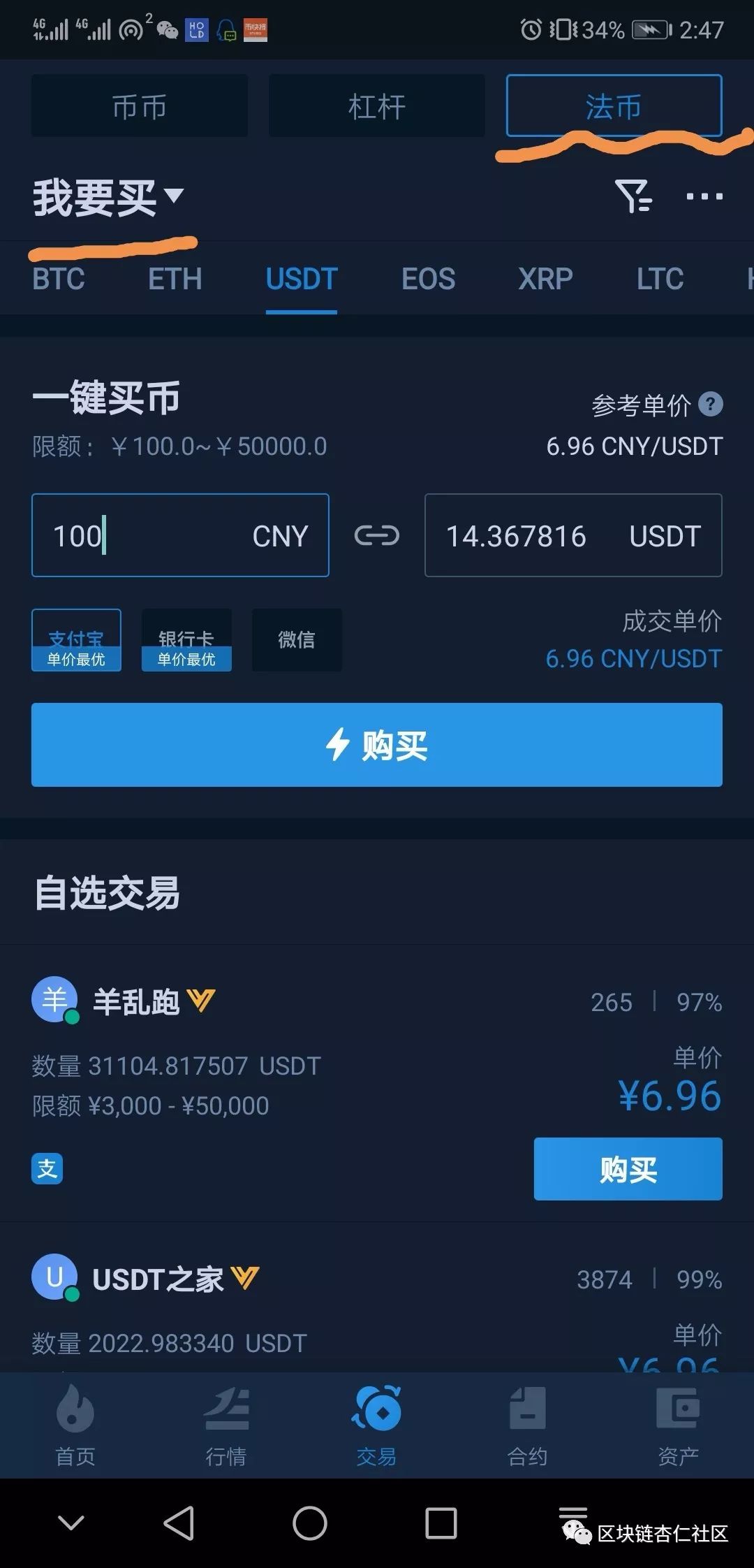 usdt官网app-USDT官网下载使用