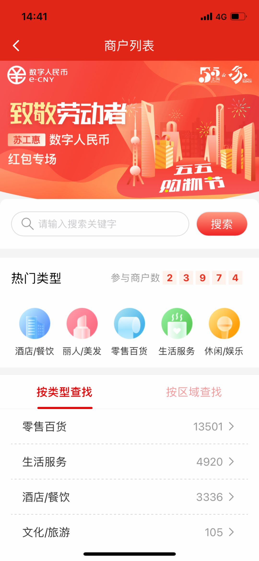央行数字钱包app下载-央行数字钱包app下载手机版