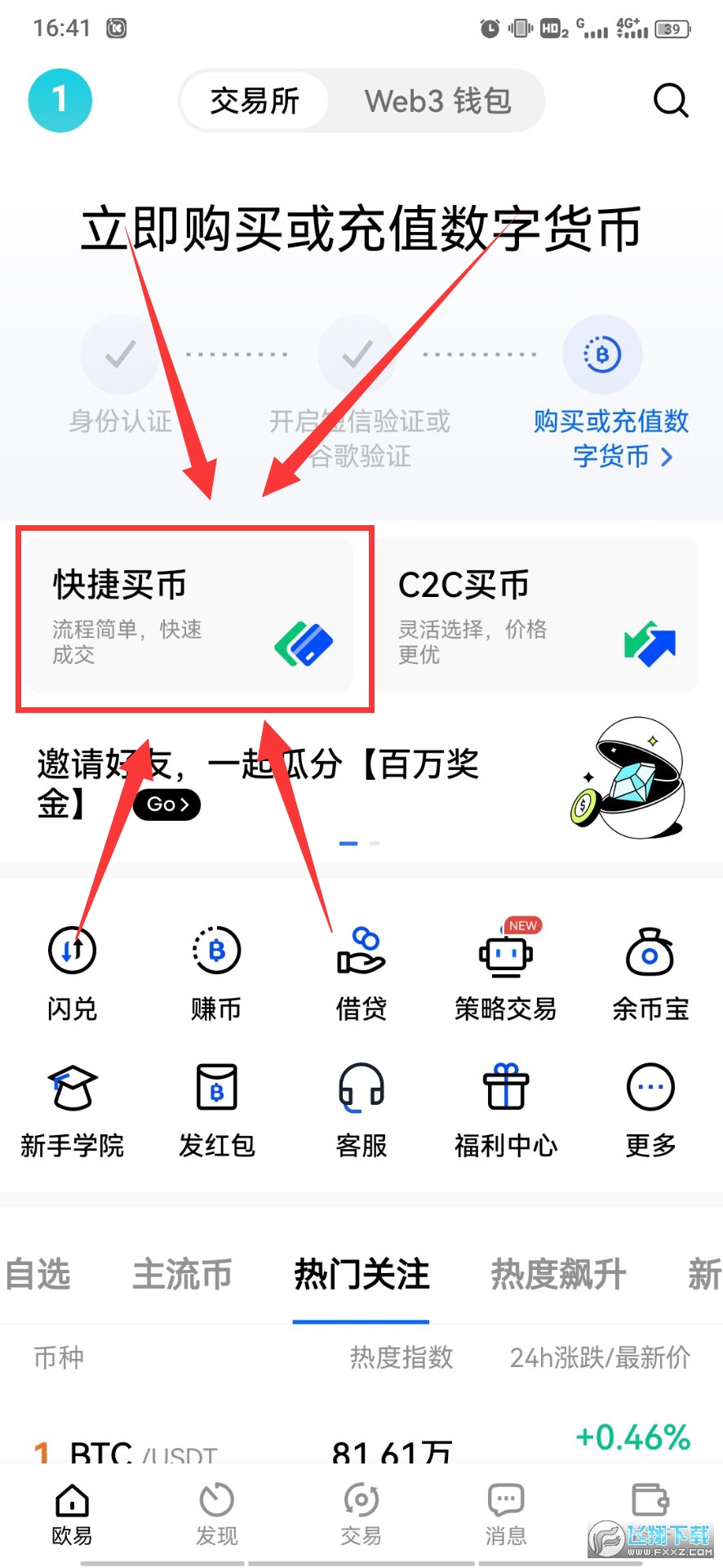 ok交易所app下载官网-ok交易所app下载最新版本