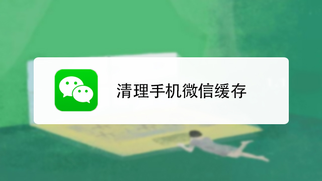 小飞机怎么清理缓存-清理小飞机在手机管家哪里设置