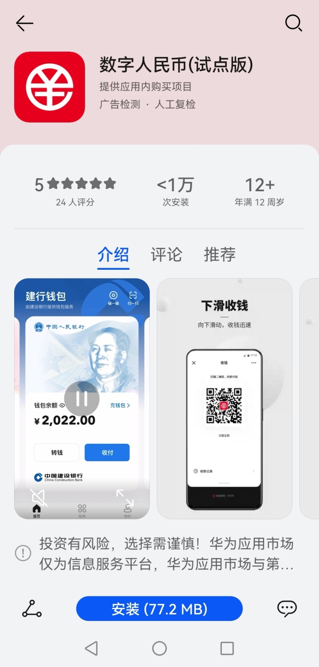 人民数字钱包app下载-人民数字钱包app下载安卓