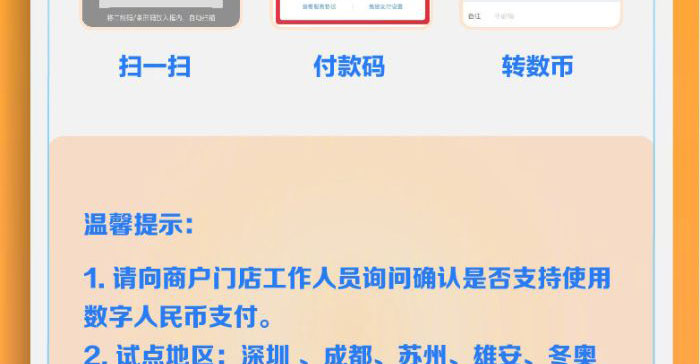 人民数字钱包app下载-人民数字钱包app下载安卓