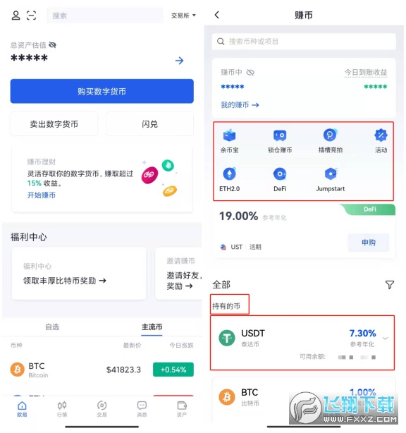usdt交易平台软件官网app的简单介绍