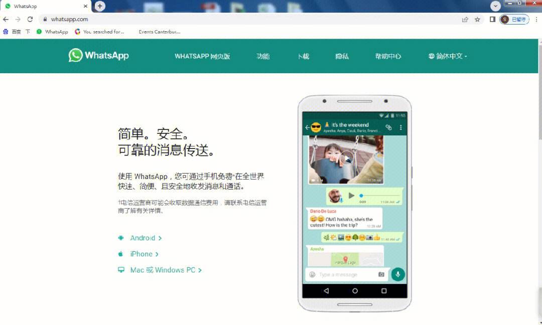 关于印尼聊天软件WHATSAPP下载的信息