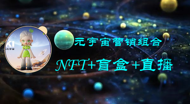 nft元宇宙-nft元宇宙哪个项目潜力大