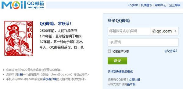 qq邮箱官网登录入口-邮箱官网登录入口手机登录