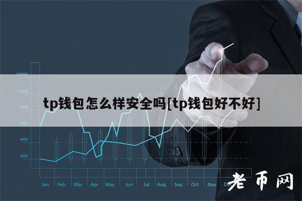 tp钱包官网网站-tp钱包app官网下载