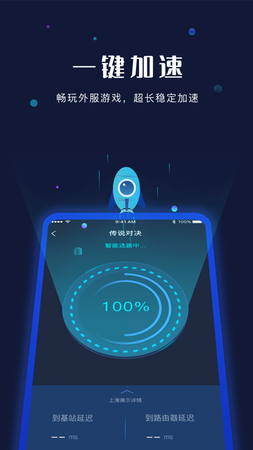 小火箭加速器app安卓-小火箭加速器app安卓免费下载