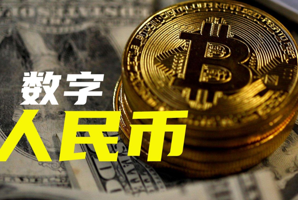 央行数字人民币是真的吗-央行数字人民币,即将落地了