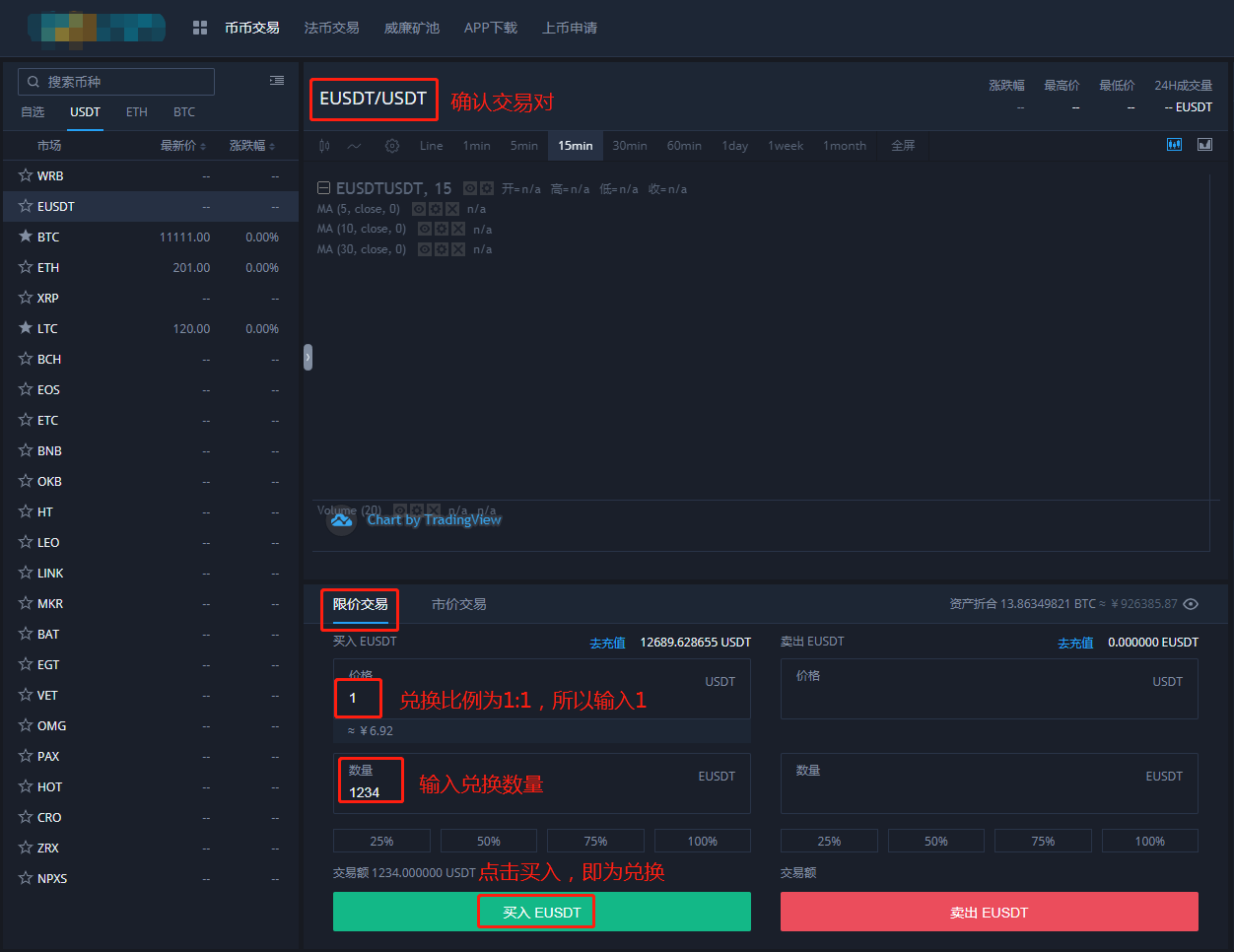 usdt怎么换其他币-usdt怎么转换usdc