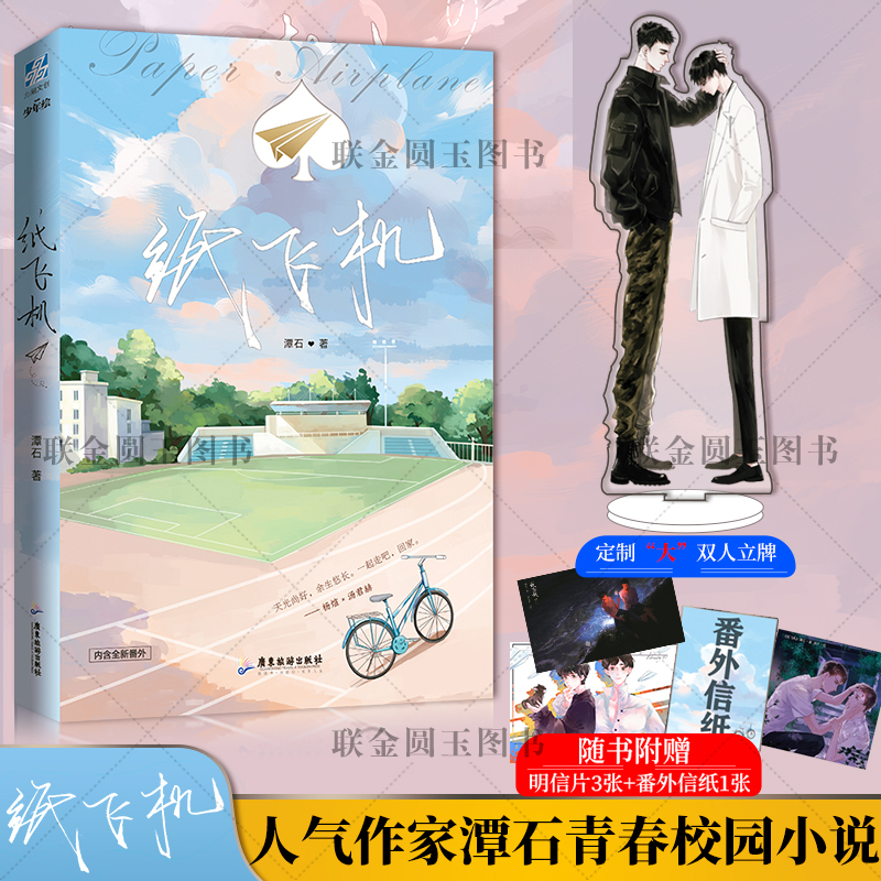 纸飞机by潭石-纸飞机by潭石笔趣阁