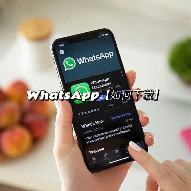 whatsapp下载官网国际分享-whatsapp官方网下载2021