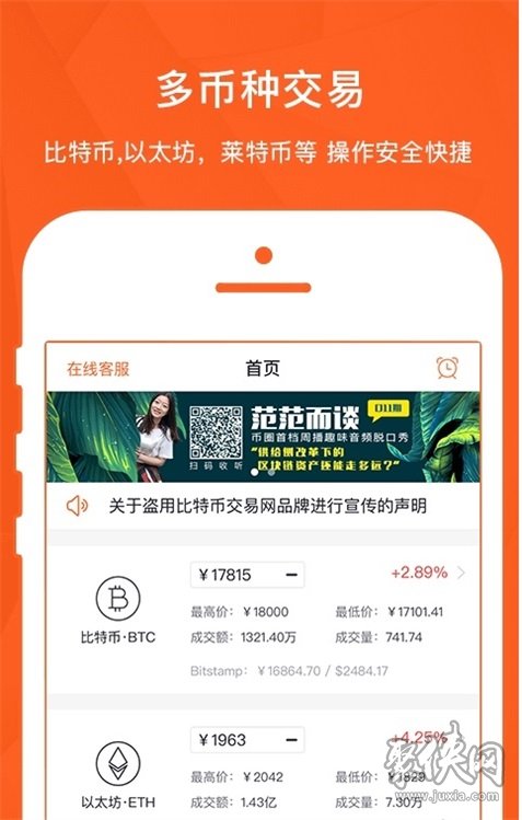 数字货币交易所app下载-数字货币交易所app下载支持USDT