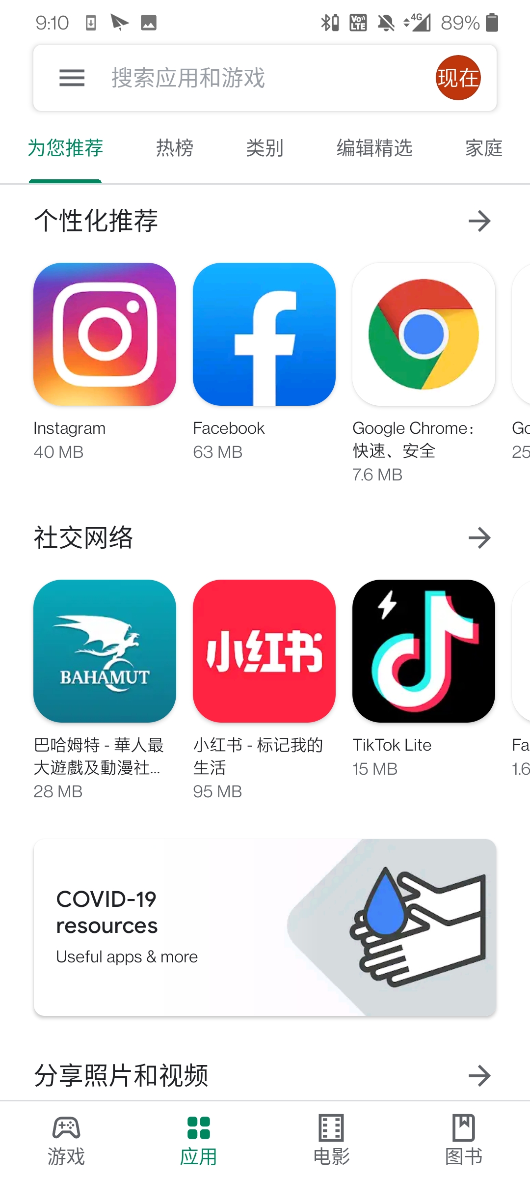 googleplay下载官方版-googleplay商店官网下载