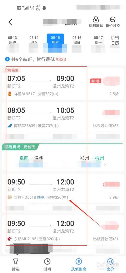 飞机app中文-飞机app中文版