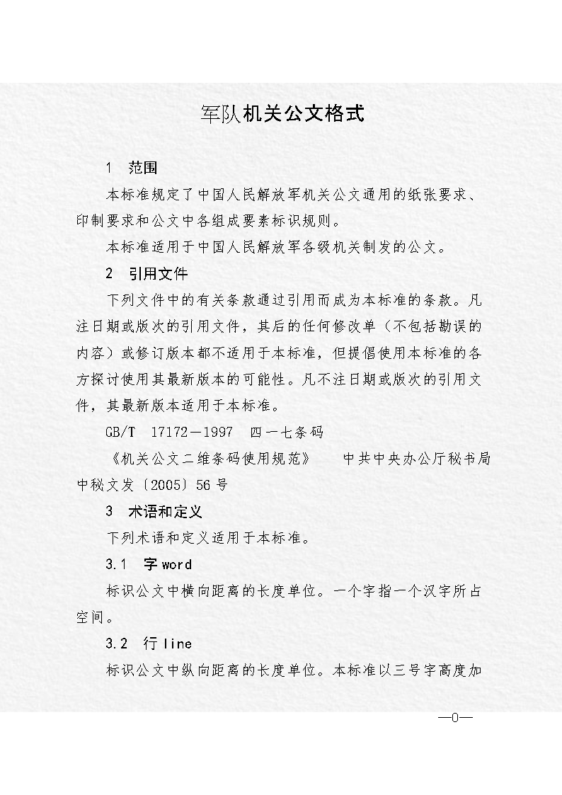 电报公文格式-电报公文格式怎么设置