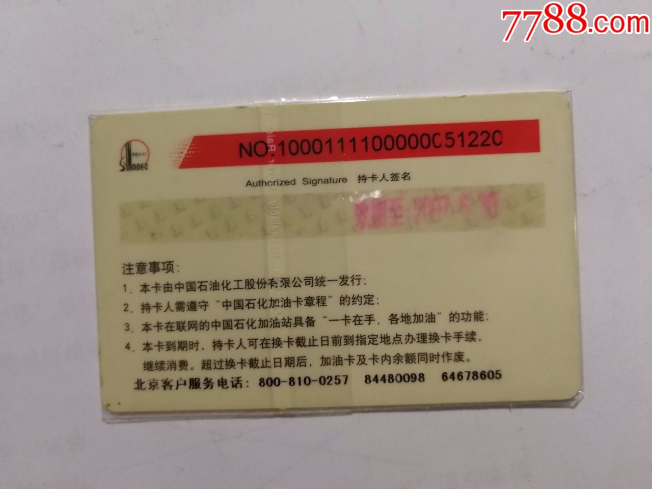 油卡充值卡-油卡充值卡密码刮花了怎么办