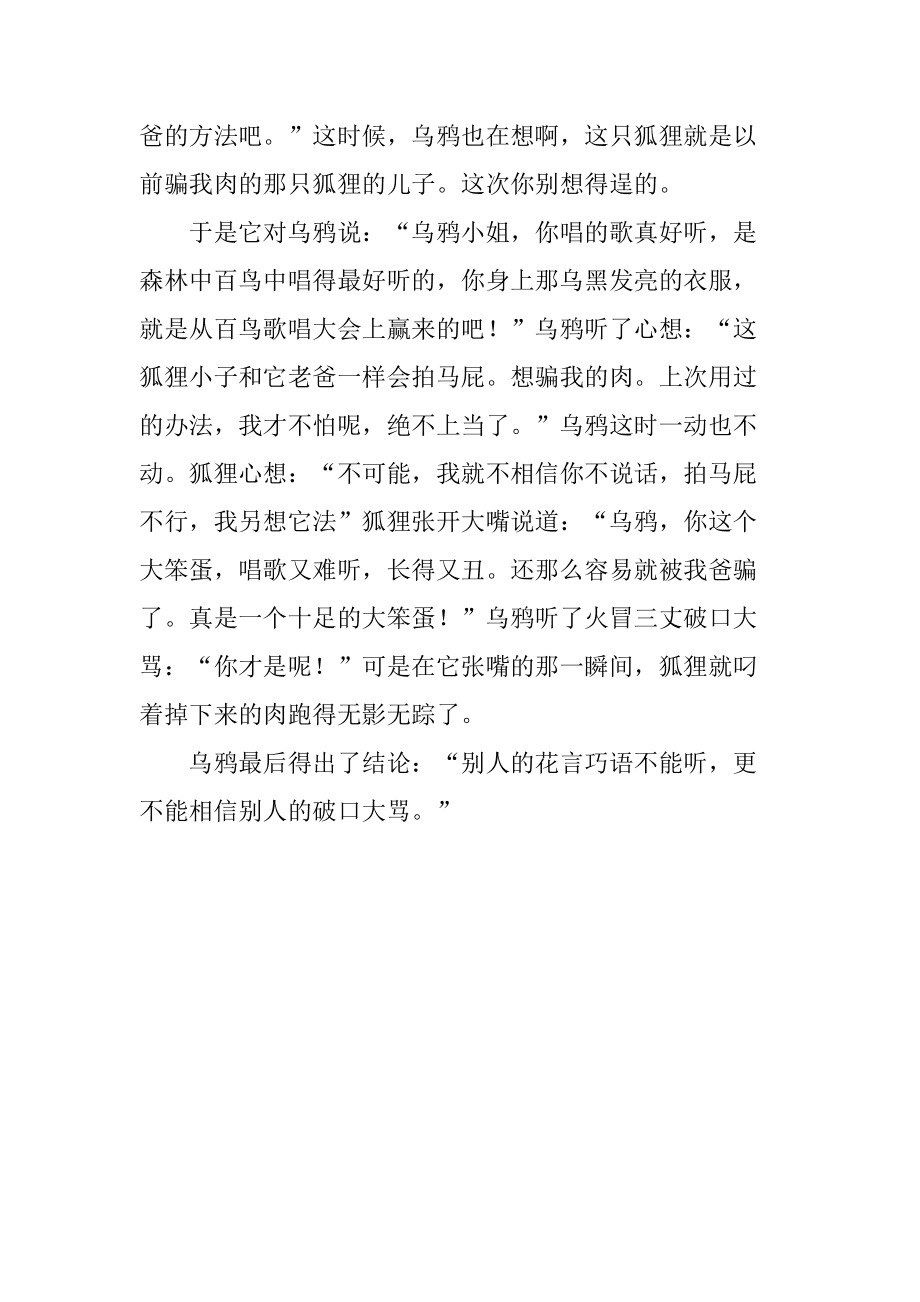 小狐狸在学校作文300字-小狐狸在学校作文4oo个字