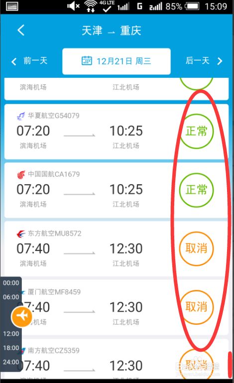 飞机app怎么下-飞机app怎么下能用的手机