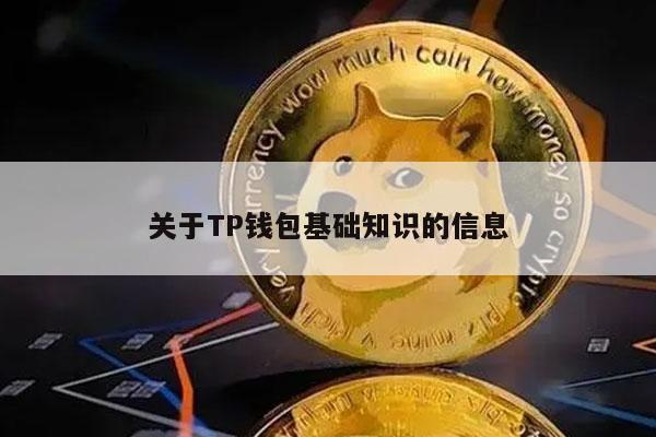 token.pocket-tokenpocketpro TP钱包下载