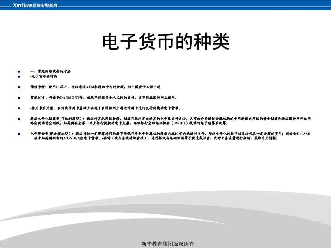 电子货币的概念及意义-电子货币的概念及发行过程