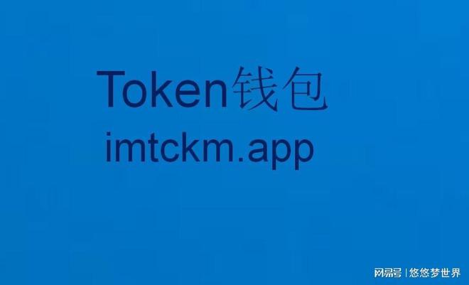 imtoken下载网址-imtoken钱包下载地址