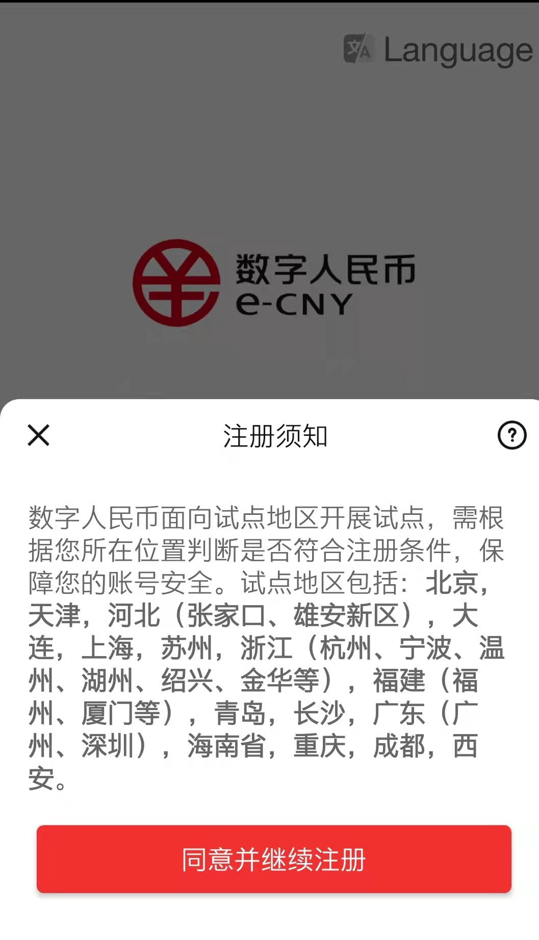 数字人民币千万别开通-数字人民币千万别开通有什么坏处