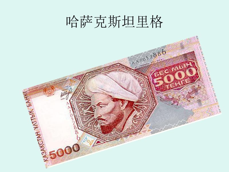 各国的法定货币-各国法定货币的符号
