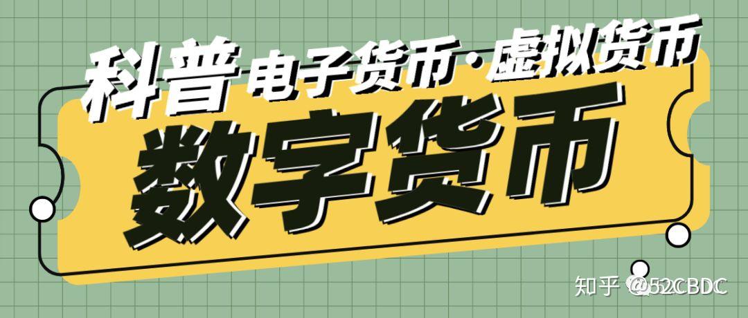 电子货币和数字货币的区别高中-电子货币和数字货币的区别并举例说明