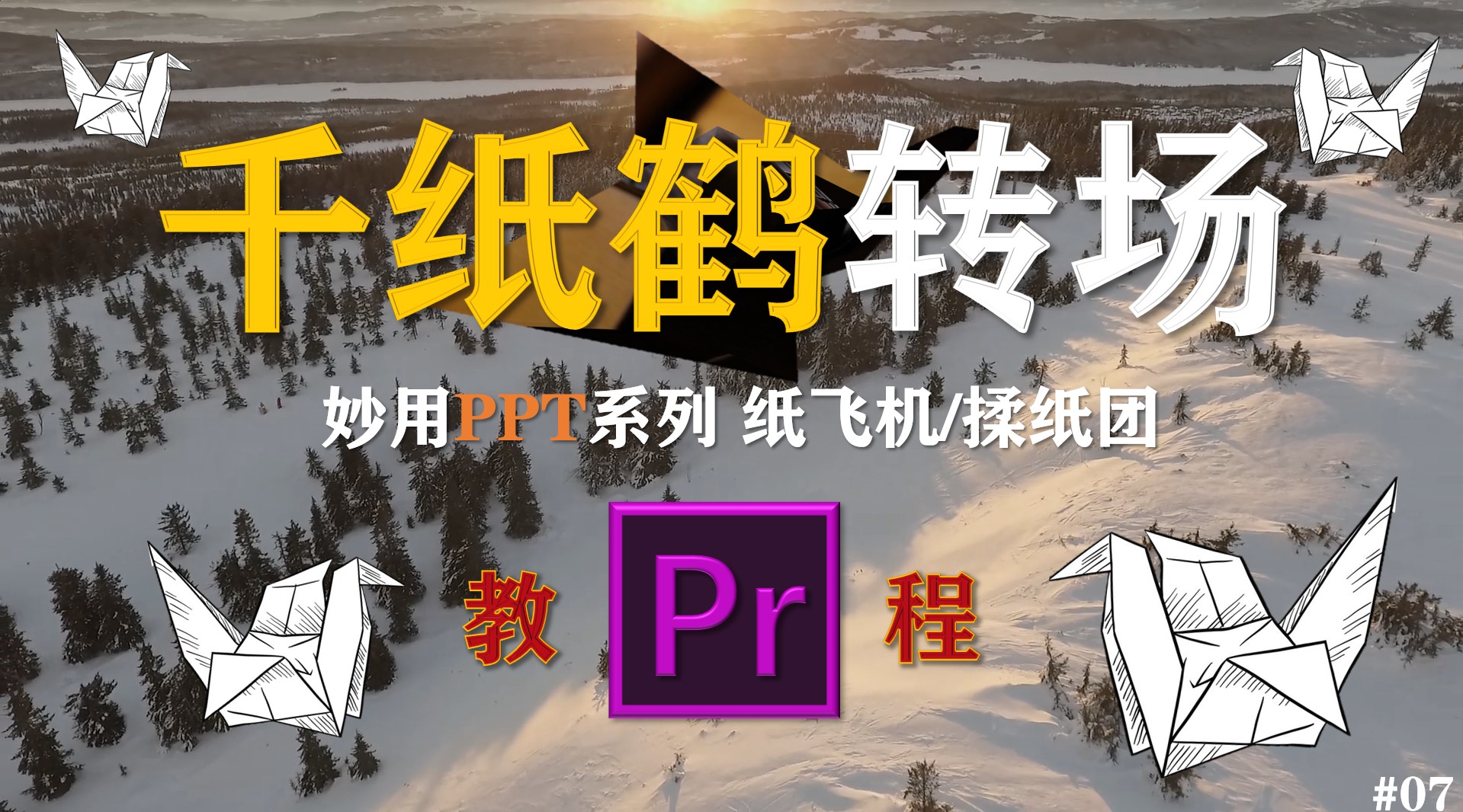 纸飞机怎么设置中文版教程视频的简单介绍