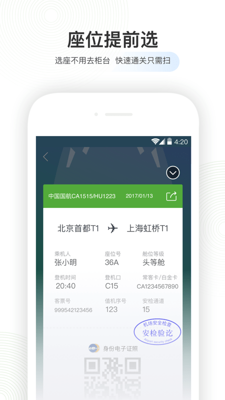 飞机app下载安装安卓-飞机app下载ios中文版