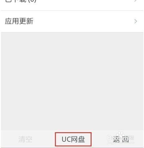 uc搜索网站怎么变成我的网盘-uc游览器主页搜索怎么改成百度