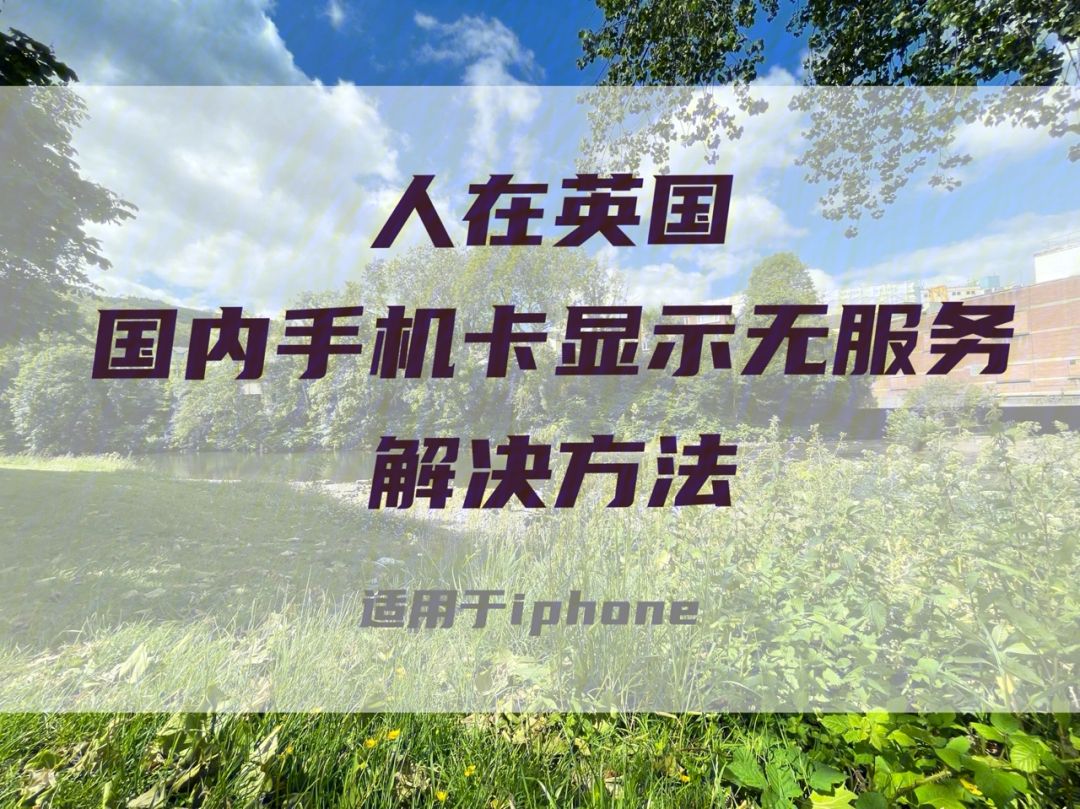 如何办理海外手机号-海外如何办理国内电话卡