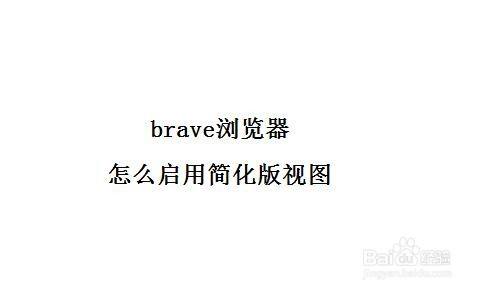 brave浏览器官网下载-brave浏览器官网手机版