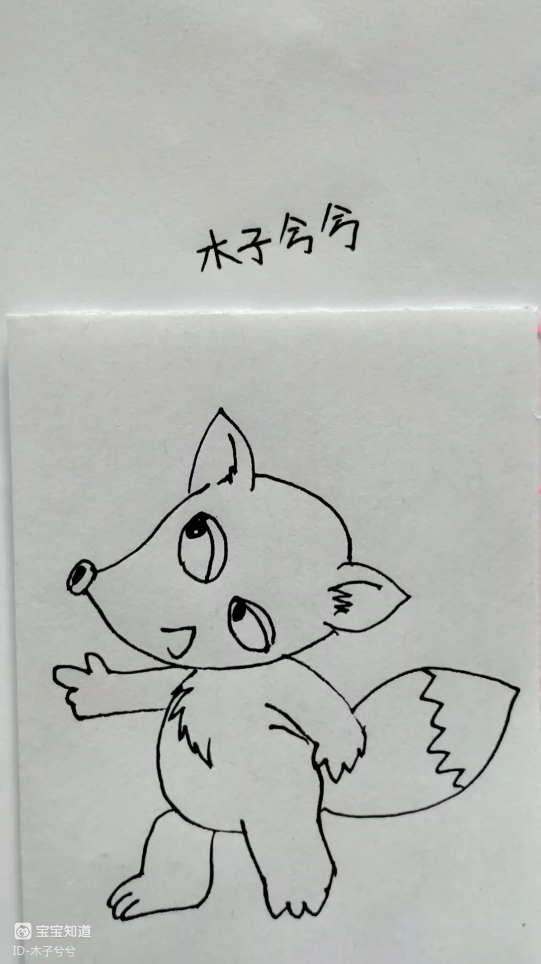 小狐狸简笔画-可爱小狐狸简笔画