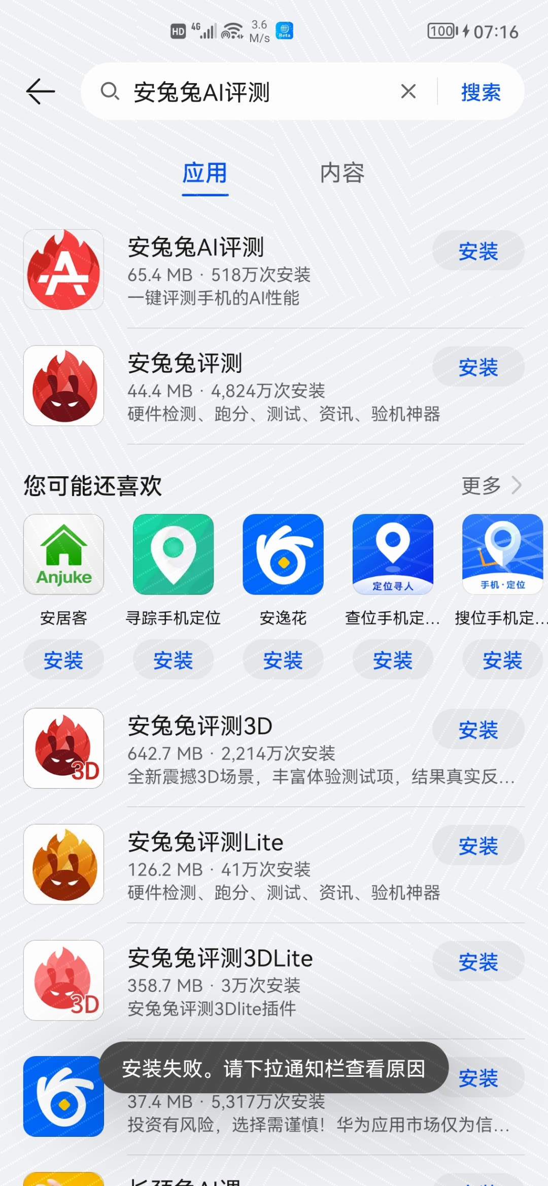 华为应用商店下载安装app-华为应用商店下载安装app官网