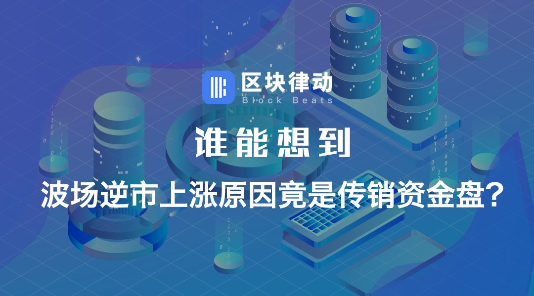 波场钱包多重签名破解-波场钱包app下载地址