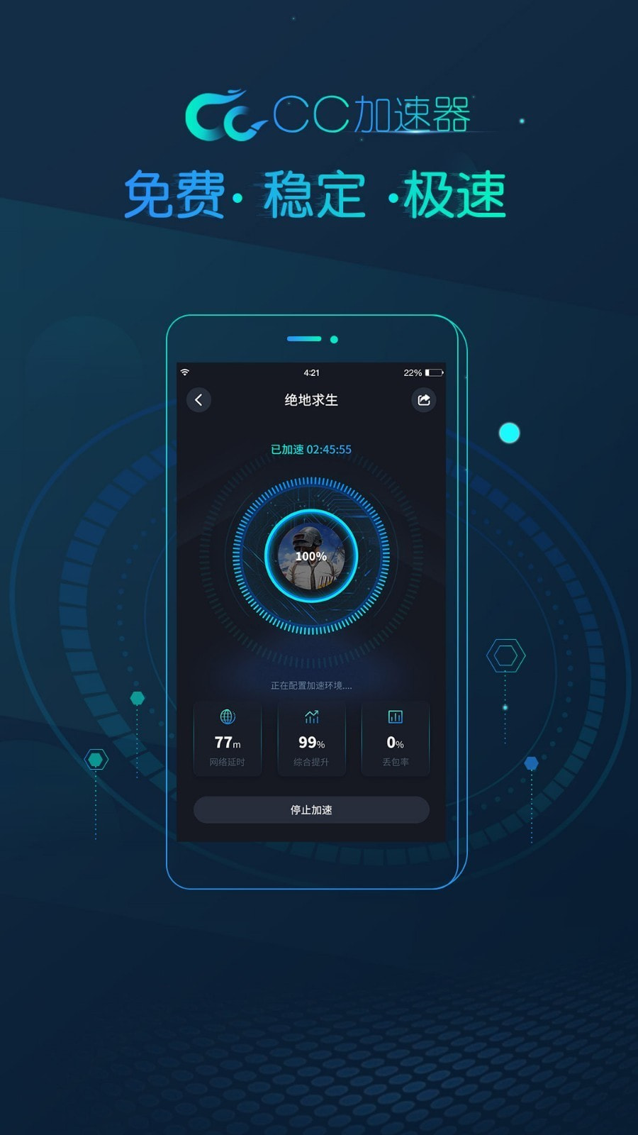 关于飞机加速器永久免费版下载安装的信息