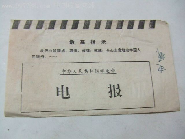关于电报的信息