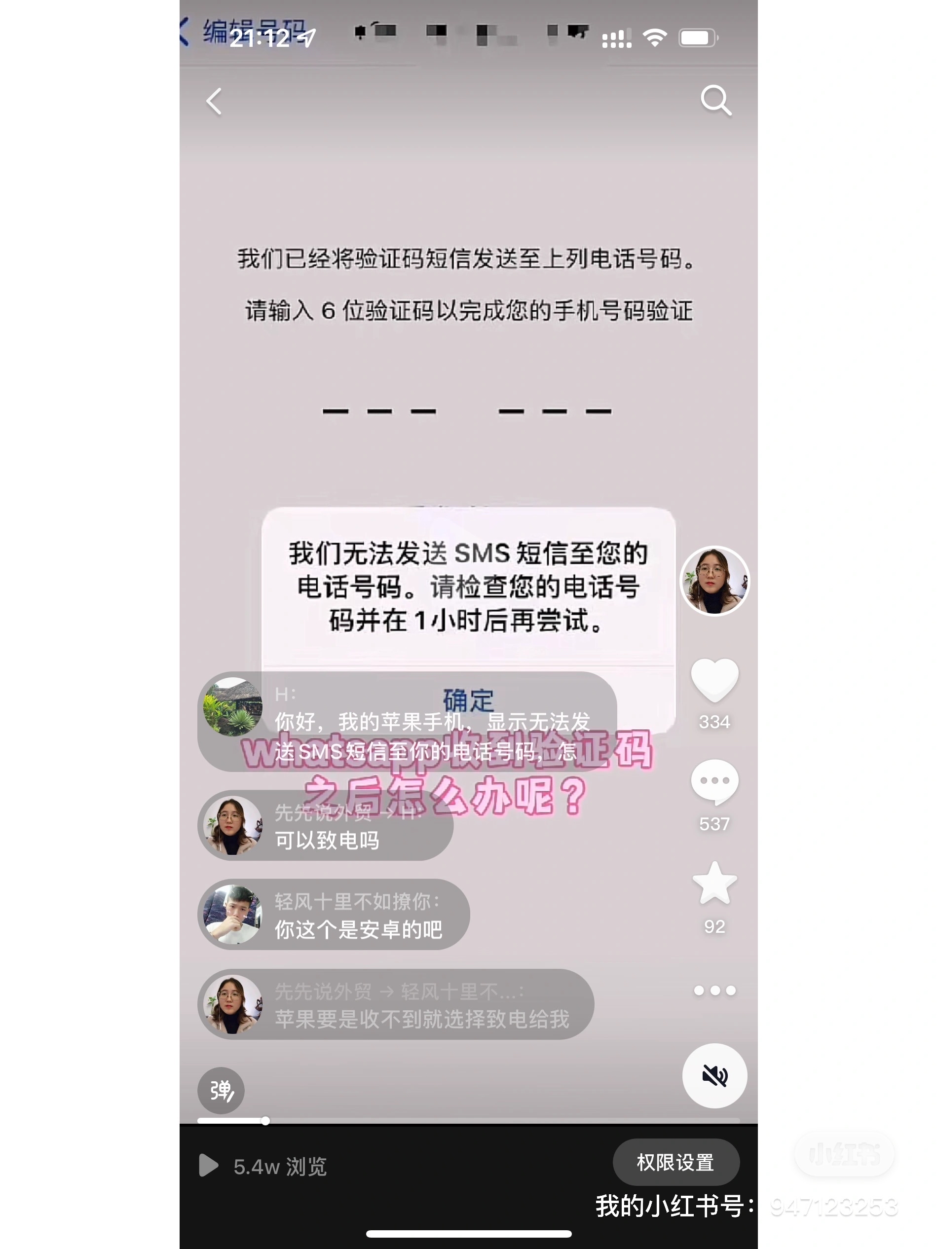关于为什么whatsapp无法发送验证码的信息