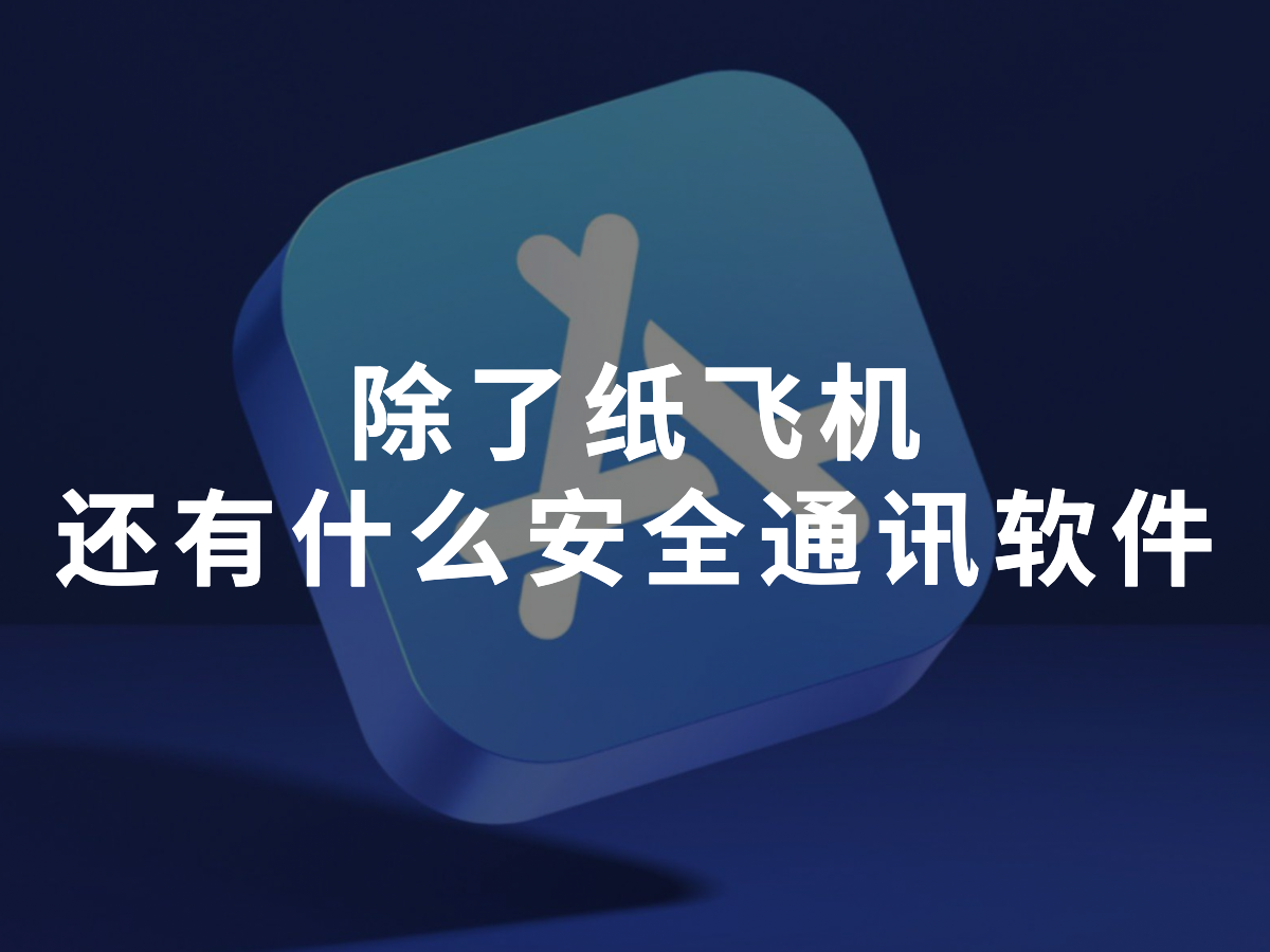 苹果纸飞机app代码-苹果纸飞机设置中文版最新版