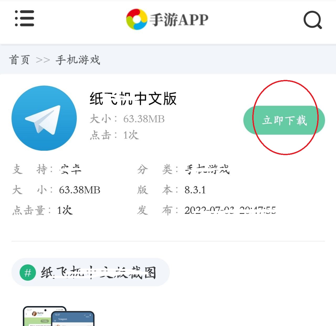 纸飞机app苹果版中文-苹果纸飞机app注册教程视频