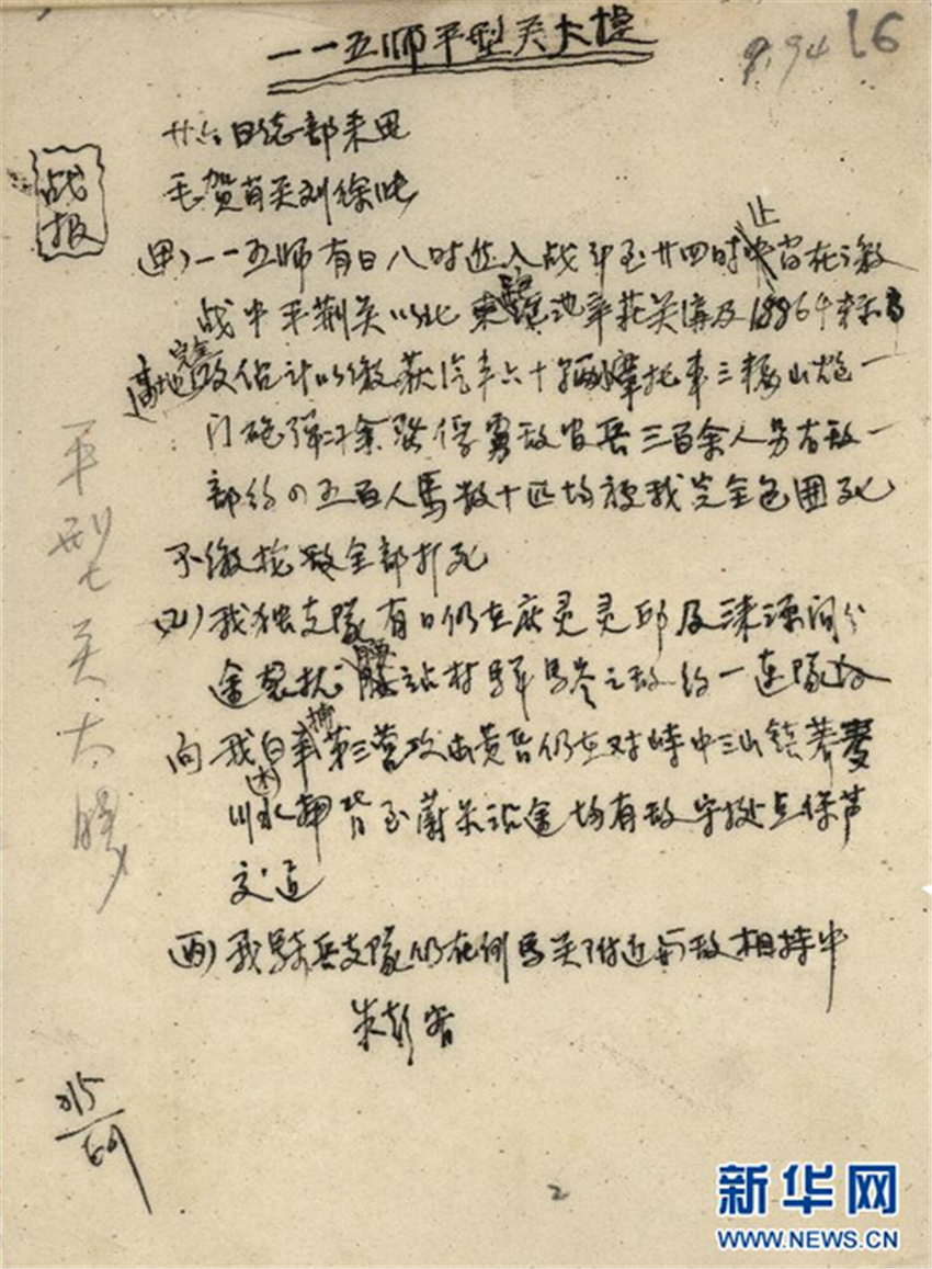 抗日时期电报怎么发出-抗战时期的电报原理怎么翻译